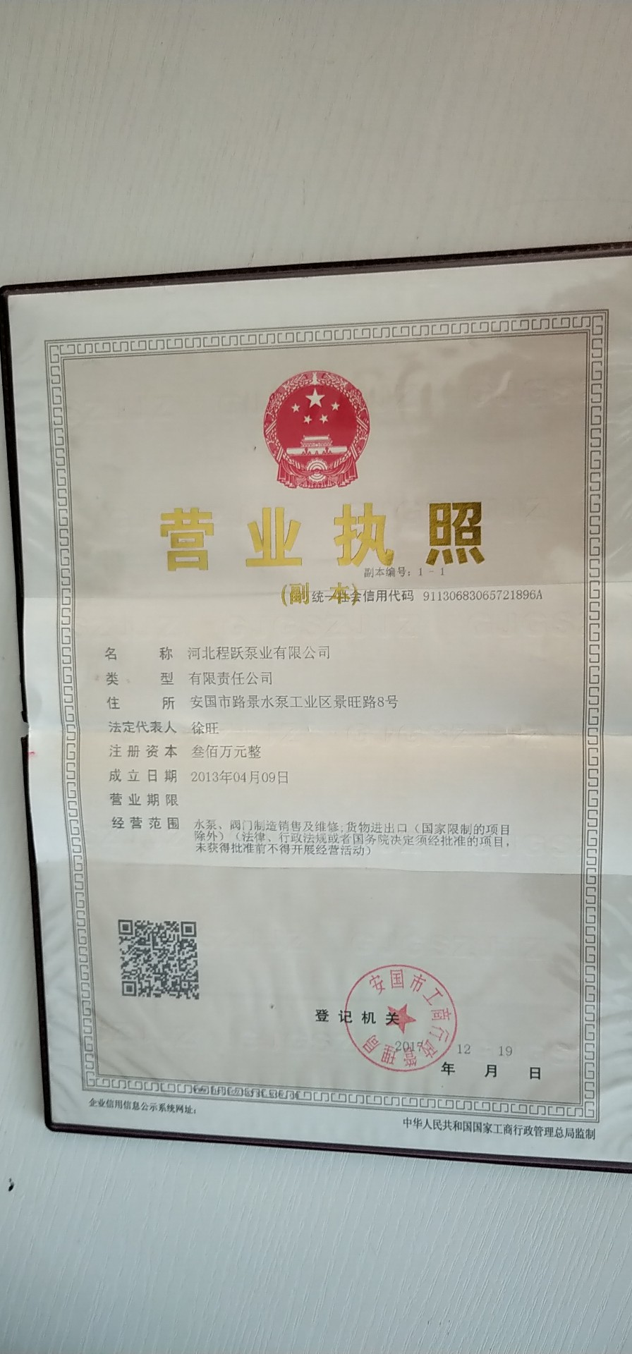 營業(yè)執(zhí)照